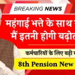 8th Pension New Update