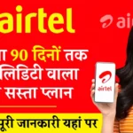 Airtel 90 Days Recharge Plan