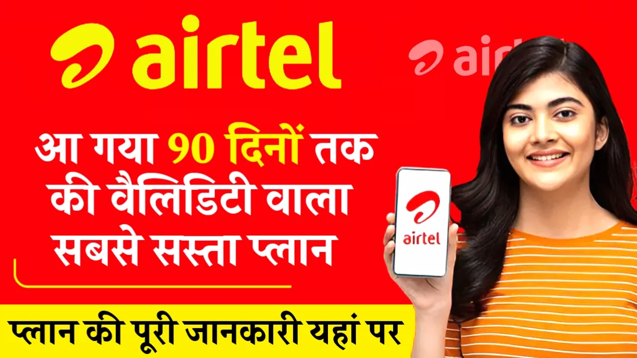 Airtel 90 Days Recharge Plan