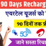 Airtel 90 Days Best Recharge Plan