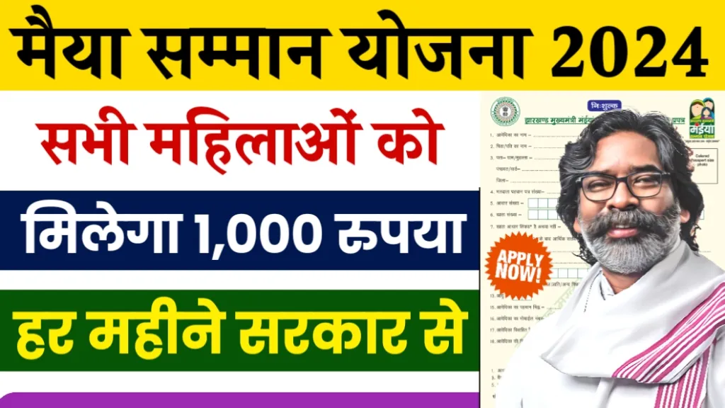 Maiya Samman Yojana