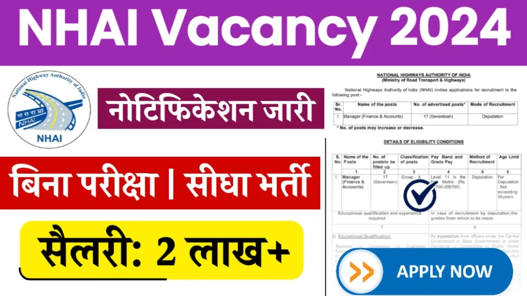 NHAI Vacancy