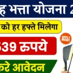 Nirvah Bhatta Yojana