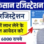 PM Kisan Yojana Registration