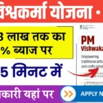 PM Vishwakarma Yojana