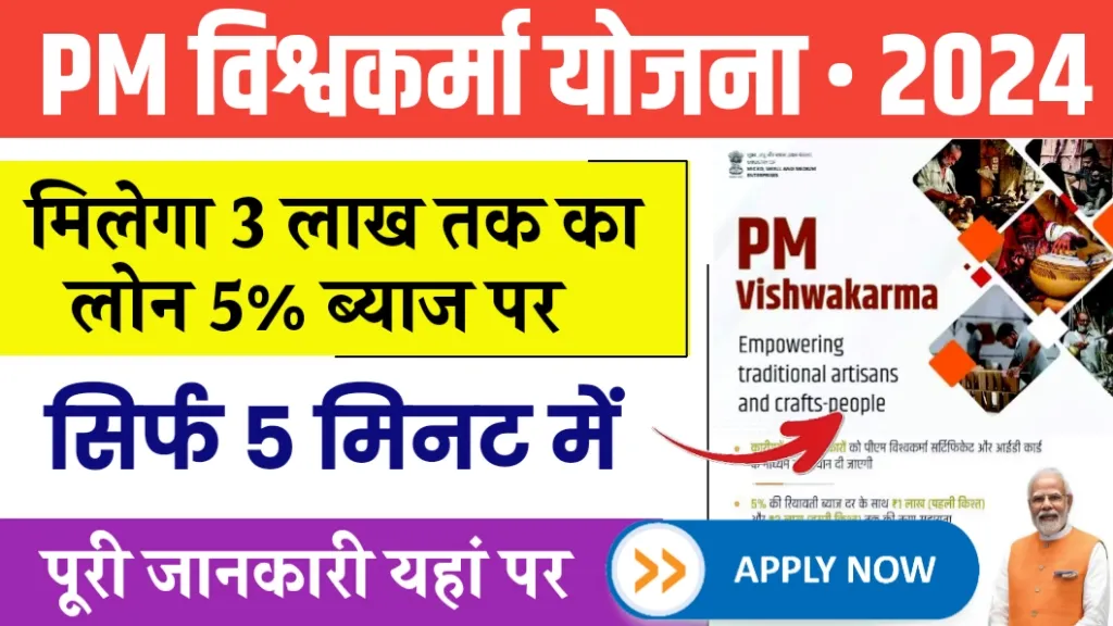 PM Vishwakarma Yojana