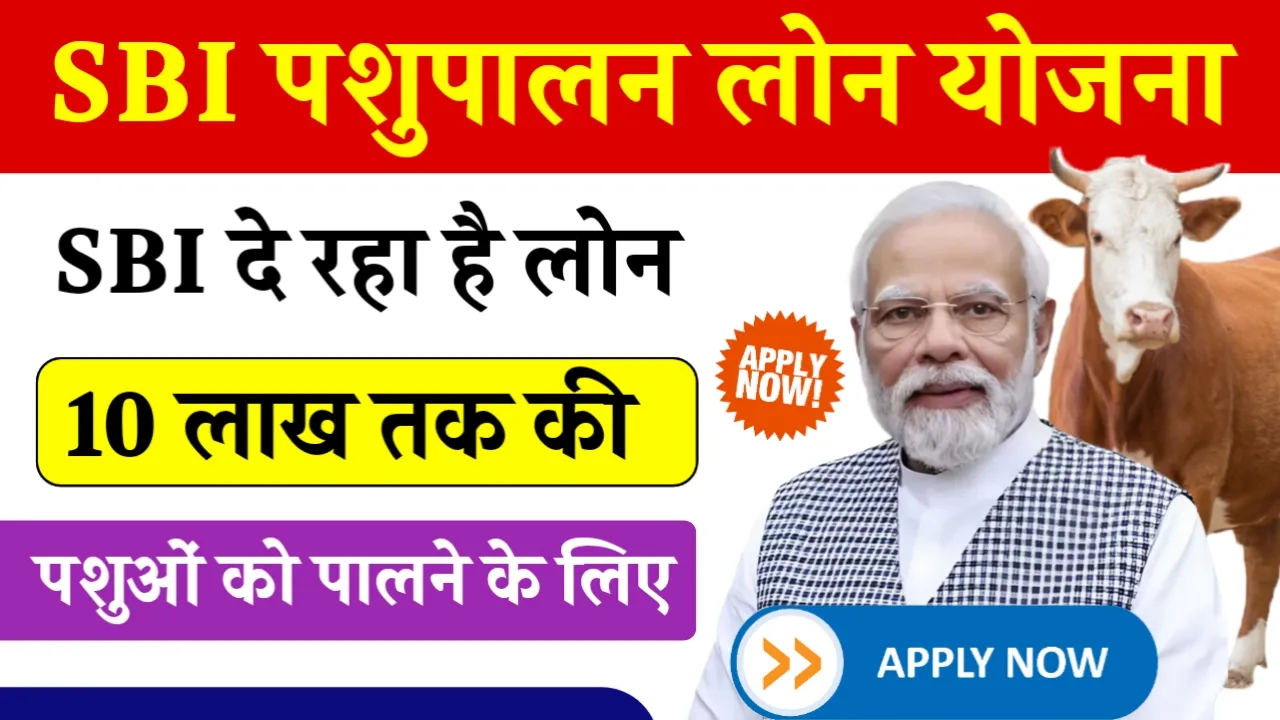 Pashupalan Loan Yojana 2025