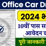 Post Office Car Driver Recruitment