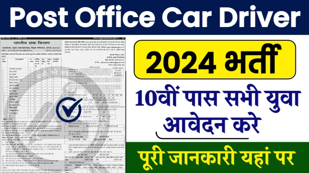 Post Office Car Driver Recruitment