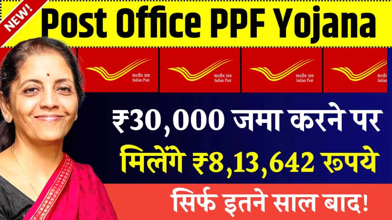 Post Office PPF Yojana