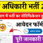 Agriculture Officer Vacancy