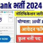 SBI Bank Recruitment