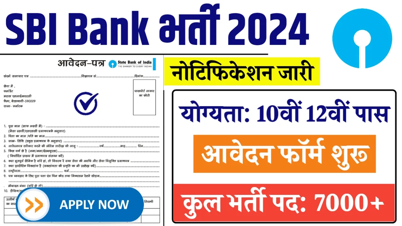 SBI Bank Recruitment