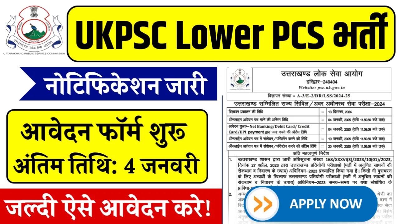 UKPSC Lower PCS Recruitment