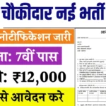 Watchmen new vacancy