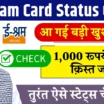 e-Shram Card Status Check